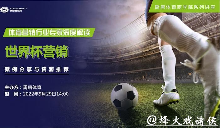 世界杯直播广告营销：品牌投放策略